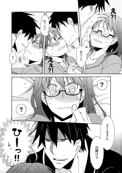 Page 27 of Gaman nante Yoyuu desu yo