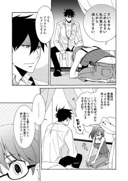 Page 46 of Gaman nante Yoyuu desu yo