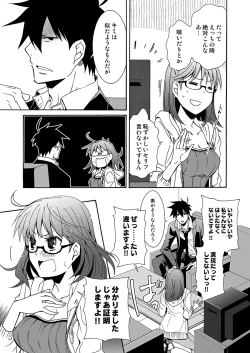 Page 8 of Gaman nante Yoyuu desu yo