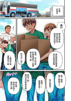 Page 3 of Maihama Yuki no Ikigao wa Bukatsu Komon no Ore shika Shiranai Ch. 12