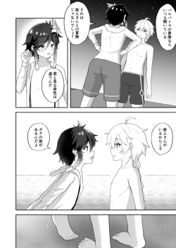 Page 35 of Hamabe de Tsuzuru Uta