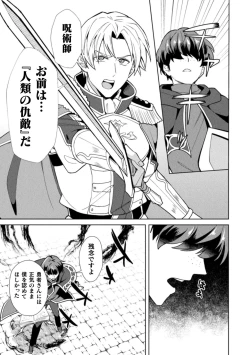 Page 43 of Kinju no Madousho 6 Boku o Habutta Yuusha-tachi ni Fukushuu Saimin