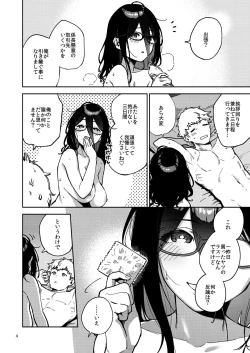 Page 4 of Tonari no Ayane-san Itazura Jidori to Oshioki Ecchi Hen
