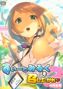 Page 2 of Sweet Milk o Meshiagare 2