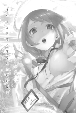 Page 3 of Sweet Milk o Meshiagare 2