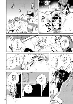 Page 47 of Tonari no Ayane-san