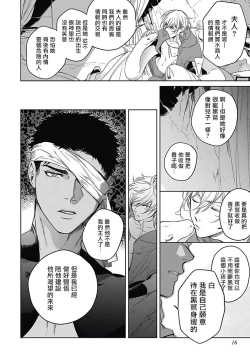 Page 18 of Sahara no Sekiganrou | 撒哈拉的独眼狼 前作+番外+推特