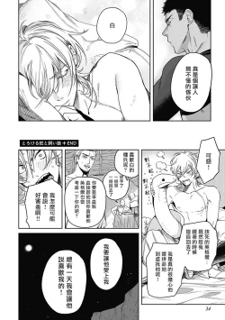 Page 36 of Sahara no Sekiganrou | 撒哈拉的独眼狼 前作+番外+推特