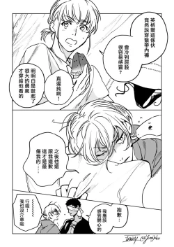 Page 54 of Sahara no Sekiganrou | 撒哈拉的独眼狼 前作+番外+推特