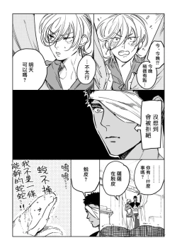 Page 59 of Sahara no Sekiganrou | 撒哈拉的独眼狼 前作+番外+推特
