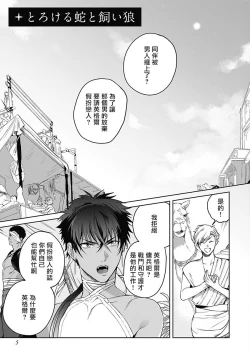 Page 7 of Sahara no Sekiganrou | 撒哈拉的独眼狼 前作+番外+推特