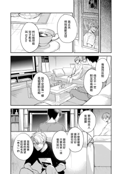 Page 18 of Asagao wa Yoru kara Saku | 牵牛花自夜间绽放 Ch. 4-5+番外