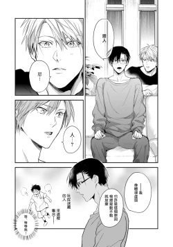 Page 20 of Asagao wa Yoru kara Saku | 牵牛花自夜间绽放 Ch. 4-5+番外