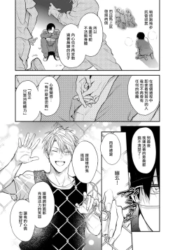 Page 21 of Asagao wa Yoru kara Saku | 牵牛花自夜间绽放 Ch. 4-5+番外