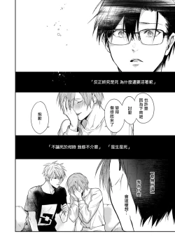 Page 28 of Asagao wa Yoru kara Saku | 牵牛花自夜间绽放 Ch. 4-5+番外