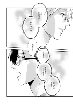 Page 30 of Asagao wa Yoru kara Saku | 牵牛花自夜间绽放 Ch. 4-5+番外