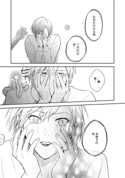 Page 31 of Asagao wa Yoru kara Saku | 牵牛花自夜间绽放 Ch. 4-5+番外