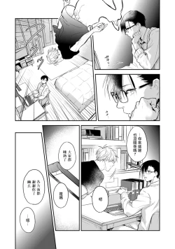 Page 38 of Asagao wa Yoru kara Saku | 牵牛花自夜间绽放 Ch. 4-5+番外