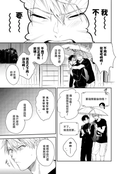 Page 3 of Asagao wa Yoru kara Saku | 牵牛花自夜间绽放 Ch. 4-5+番外
