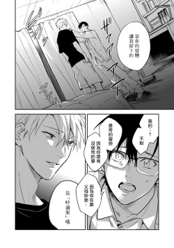 Page 47 of Asagao wa Yoru kara Saku | 牵牛花自夜间绽放 Ch. 4-5+番外