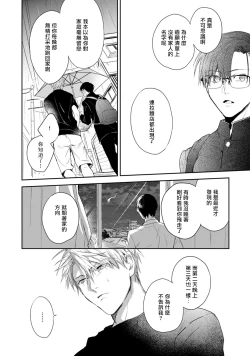 Page 4 of Asagao wa Yoru kara Saku | 牵牛花自夜间绽放 Ch. 4-5+番外