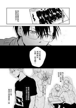 Page 54 of Asagao wa Yoru kara Saku | 牵牛花自夜间绽放 Ch. 4-5+番外