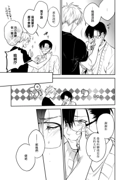 Page 60 of Asagao wa Yoru kara Saku | 牵牛花自夜间绽放 Ch. 4-5+番外