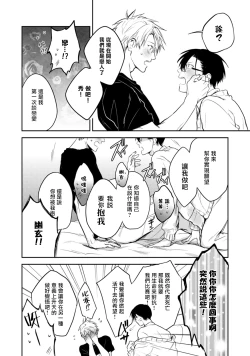 Page 61 of Asagao wa Yoru kara Saku | 牵牛花自夜间绽放 Ch. 4-5+番外