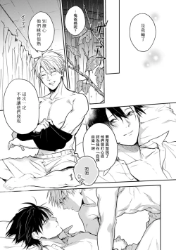 Page 64 of Asagao wa Yoru kara Saku | 牵牛花自夜间绽放 Ch. 4-5+番外