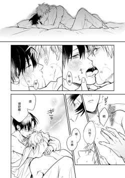 Page 65 of Asagao wa Yoru kara Saku | 牵牛花自夜间绽放 Ch. 4-5+番外