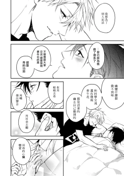 Page 75 of Asagao wa Yoru kara Saku | 牵牛花自夜间绽放 Ch. 4-5+番外