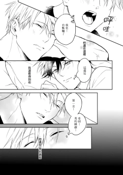 Page 77 of Asagao wa Yoru kara Saku | 牵牛花自夜间绽放 Ch. 4-5+番外