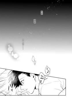 Page 78 of Asagao wa Yoru kara Saku | 牵牛花自夜间绽放 Ch. 4-5+番外