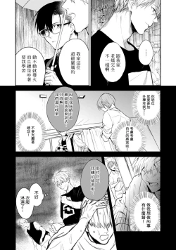 Page 7 of Asagao wa Yoru kara Saku | 牵牛花自夜间绽放 Ch. 4-5+番外