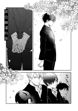 Page 92 of Asagao wa Yoru kara Saku | 牵牛花自夜间绽放 Ch. 4-5+番外