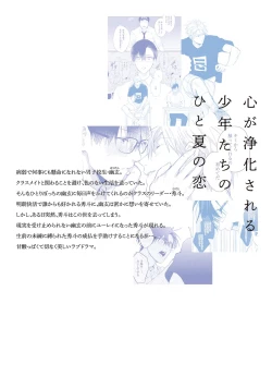 Page 97 of Asagao wa Yoru kara Saku | 牵牛花自夜间绽放 Ch. 4-5+番外