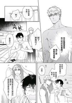 Page 13 of 想要守护你 佐渡前辈 01