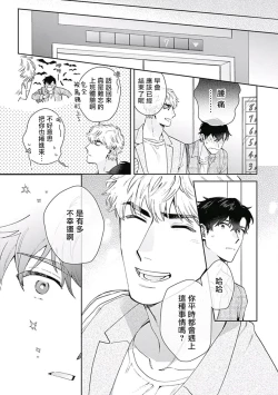 Page 19 of 想要守护你 佐渡前辈 01