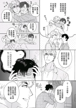 Page 22 of 想要守护你 佐渡前辈 01