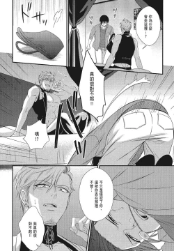 Page 14 of Katsubou Anima Gemella | 渴望灵魂之侣 4-5