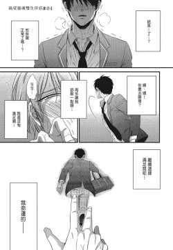 Page 1 of Katsubou Anima Gemella | 渴望灵魂之侣 4-5