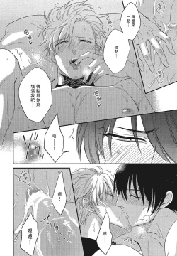 Page 22 of Katsubou Anima Gemella | 渴望灵魂之侣 4-5