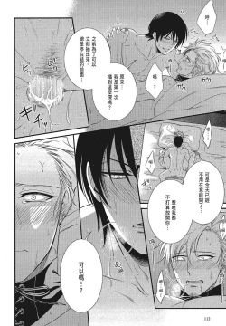 Page 24 of Katsubou Anima Gemella | 渴望灵魂之侣 4-5