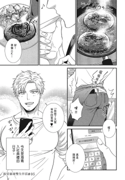 Page 35 of Katsubou Anima Gemella | 渴望灵魂之侣 4-5