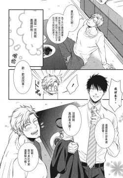 Page 40 of Katsubou Anima Gemella | 渴望灵魂之侣 4-5