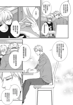 Page 45 of Katsubou Anima Gemella | 渴望灵魂之侣 4-5