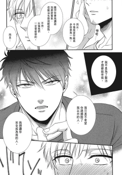 Page 53 of Katsubou Anima Gemella | 渴望灵魂之侣 4-5