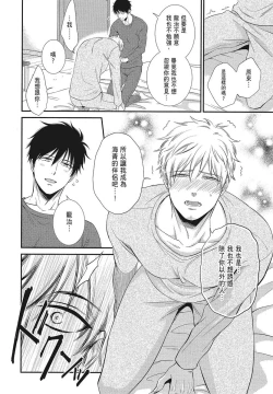 Page 54 of Katsubou Anima Gemella | 渴望灵魂之侣 4-5