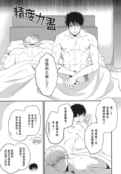 Page 67 of Katsubou Anima Gemella | 渴望灵魂之侣 4-5