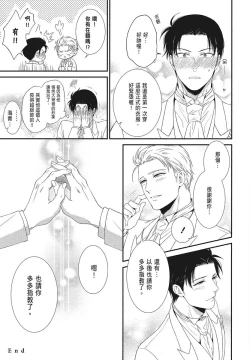 Page 73 of Katsubou Anima Gemella | 渴望灵魂之侣 4-5